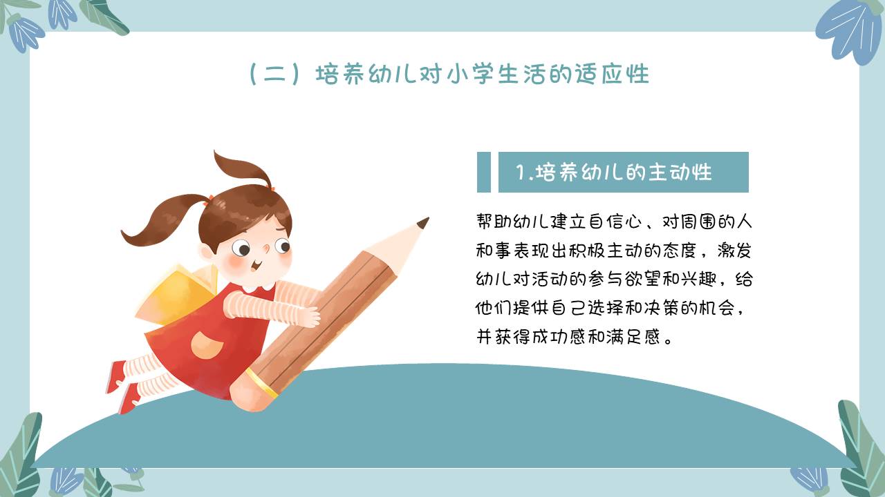 家长会 (21).pptx